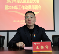同心同行！水资源开发公司召开2023年度先进表彰大会暨2024年工作动员部署会129.png