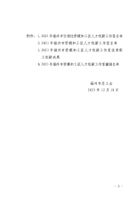 喜讯！福州水务集团三家所属企业工作室被正式命名为“福州市劳模和工匠人才创新工作室”160.png