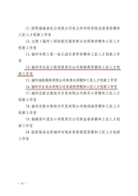 喜讯！福州水务集团三家所属企业工作室被正式命名为“福州市劳模和工匠人才创新工作室”161.png