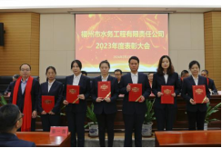 东风浩荡征帆满 豪情满怀谱新篇——工程公司召开2023年先进表彰大会暨2024年工作动员部署会274.png