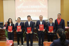 知重负重 闻汛而上——工程公司召开2023年度防汛防台工作先进表彰大会552.png