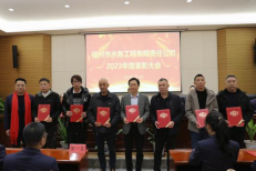 知重负重 闻汛而上——工程公司召开2023年度防汛防台工作先进表彰大会558.png