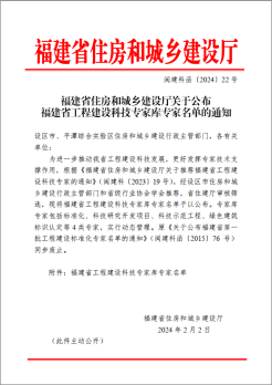 喜讯！福州城建院六人入选福建省工程建设科技专家库专家162.png