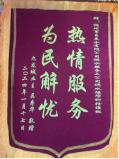 排忧解难办实事  耐心服务赢赞誉95.png