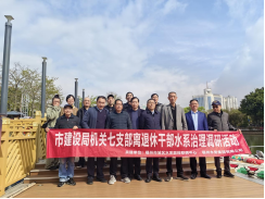 感受内河底蕴 共享治理成效——福州市建设局离退休干部一行调研晋安河水系治理成果264.png