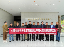 感受内河底蕴 共享治理成效——福州市建设局离退休干部一行调研晋安河水系治理成果266.png