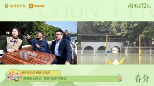 逐画船上春山!同游“福道”寻春去——海峡都市报内河推广直播344.png