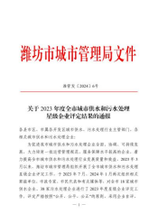 创水务行业先锋 做节能减排表率——海环集团旗下寿光公司荣获潍坊市五星级企业称号129.png