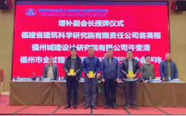 福州城建院当选福州市全过程工程咨询与监理行业协会第六届理事会副会长单位128.png