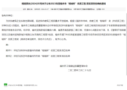 喜讯！福州城建院“福州市飞凤山水厂扩建及深度处理工程”被评定为2023年度福州市市政“榕城杯”优质工程项目81.png