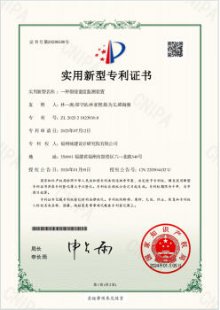 科技创新登新高！福州城建院再获三项专利授权525.png