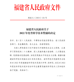 喜讯！福州城建院市政工程领域双双斩获2022年度福建省科学技术进步奖155.png