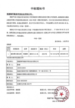 海环集团旗下融泉公司中标石狮供水公司液体聚合氯化铝采购项目96.png