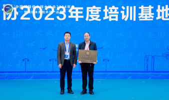 喜讯！自来水公司成功入选2023年中国城镇供水排水协会职业技能培训基地93.png