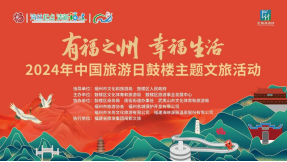 “福舟悠游”亮相2024年中国旅游日鼓楼主题文旅活动224.png