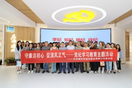 学纪明纪筑防线  清正廉洁守初心——福州水务集团深入开展党纪学习教育849.png