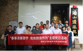 学纪明纪筑防线  清正廉洁守初心——福州水务集团深入开展党纪学习教育1509.png