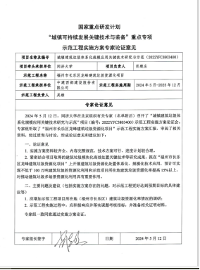 海环集团所属海滨公司龙峰项目获评国家“城镇可持续发展关键技术与装备”重点专项示范工程71.png