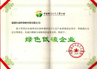 海环集团所属红庙岭公司获“绿色低碳企业”称号150.png