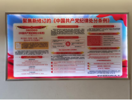 学纪 知纪 明纪 守纪  排水公司多举措推进党纪学习教育832.png