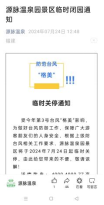 预警拉响！福州水务集团全面部署防御台风“格美”各项工作2779.png