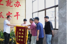 1724058012152011509.png 防汛一线即是“战斗前线”——工程公司防汛抢险小组获南屿镇桐南村锦旗258.png