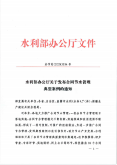 山东寿光海环公司所运营西城污水处理厂入选全国合同节水管理典型案例101.png