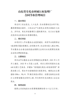山东寿光海环公司所运营西城污水处理厂入选全国合同节水管理典型案例111.png