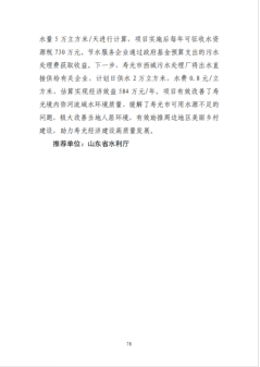 山东寿光海环公司所运营西城污水处理厂入选全国合同节水管理典型案例113.png