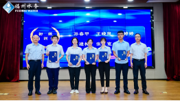 1728376630270047568.png 智汇水务 同心同行——福州水务集团召开2024年“双百计划”核心人才工作会议720.png