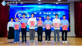 智汇水务 同心同行——福州水务集团召开2024年“双百计划”核心人才工作会议1145.png