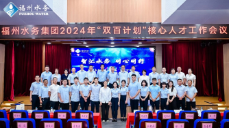 智汇水务 同心同行——福州水务集团召开2024年“双百计划”核心人才工作会议3190.png