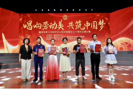 1728872738391041001.png 激情唱响劳动美 共筑美丽中国梦——福州水务集团喜获合唱比赛三等奖135.png