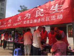 志愿服务进社区 供水服务“送”到家——自来水公司持续开展“民呼我为 水为民生”志愿服务活动120.png
