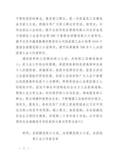 工程公司喜获“全国模范职工之家”荣誉称号72.png