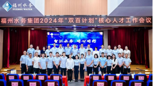 人才兴企，改革强企！三项制度改革赋能福州水务集团高质量发展149.png