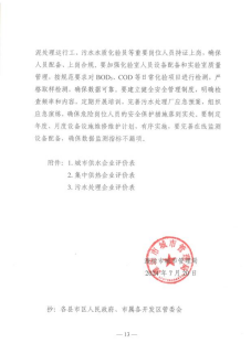 1730710493954017056.png 海环集团下属寿光公司荣获2024年上半年潍坊市市政公用企业运行服务质量评价第二名140.png