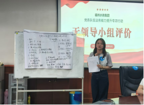碰撞思想火花，锤炼能力本领！福州水务集团党委组织开展基层党务工作者无领导小组讨论活动502.png