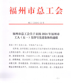 喜报 福州水务集团获评多项荣誉！945.png