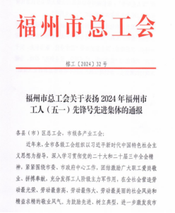 喜报 福州水务集团获评多项荣誉！1294.png