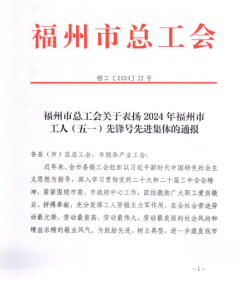 喜报 福州水务集团获评多项荣誉！1713.png
