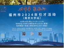 深耕人才苗圃，激发水务新动力!福州水务集团积极开展2025届校园招聘宣讲活动409.png