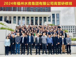 1.解锁秘籍塑造管理版图 战略赋能引领运策决胜 福州水务2024年度高管研修班圆满结业！52.png