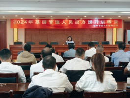 奋斗路正长  行者方致远——自来水公司举办2024年基层管理人员能力提升训练营297.png