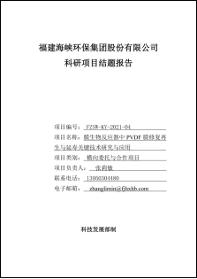 全国首次！历时3年！按下污水处理提质增效“快进键”——市水务集团所属海环公司携手同济大学攻克PVDF膜修复技术818.png