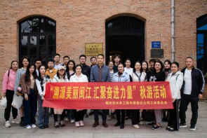 溯源美丽闽江 汇聚奋进力量——工程公司组织开展职工秋游活动108.png