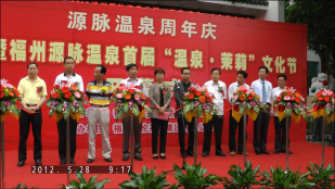 茉莉芬芳 温泉颐养 喜迎新春——福建海峡源脉“温泉·茉莉”文化节记271.png