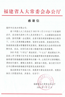 开年连连赞！福州水务集团多项服务获高度认可1417.png