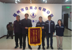 开年连连赞！福州水务集团多项服务获高度认可2283.png