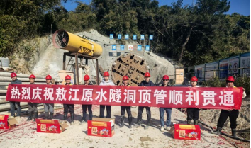顺利贯通！福州敖江原水隧洞（管）新建工程取得关键进展！177.png